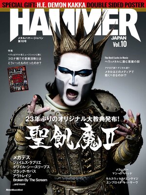 cover image of METAL HAMMER JAPAN Volume10